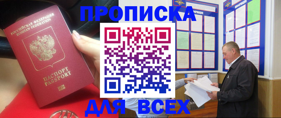 временная регистрация надежно в Бакале