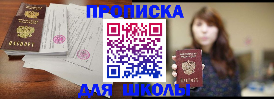 где прописаться в Бакале