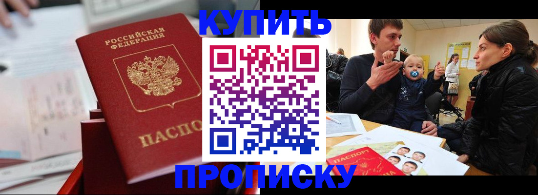 прописка штамп в Бакале